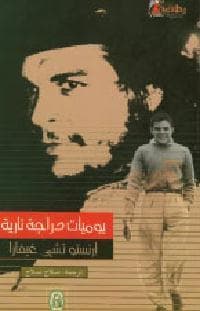 يوميات دراجة نارية